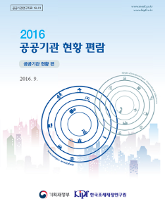 공공기관, 편람